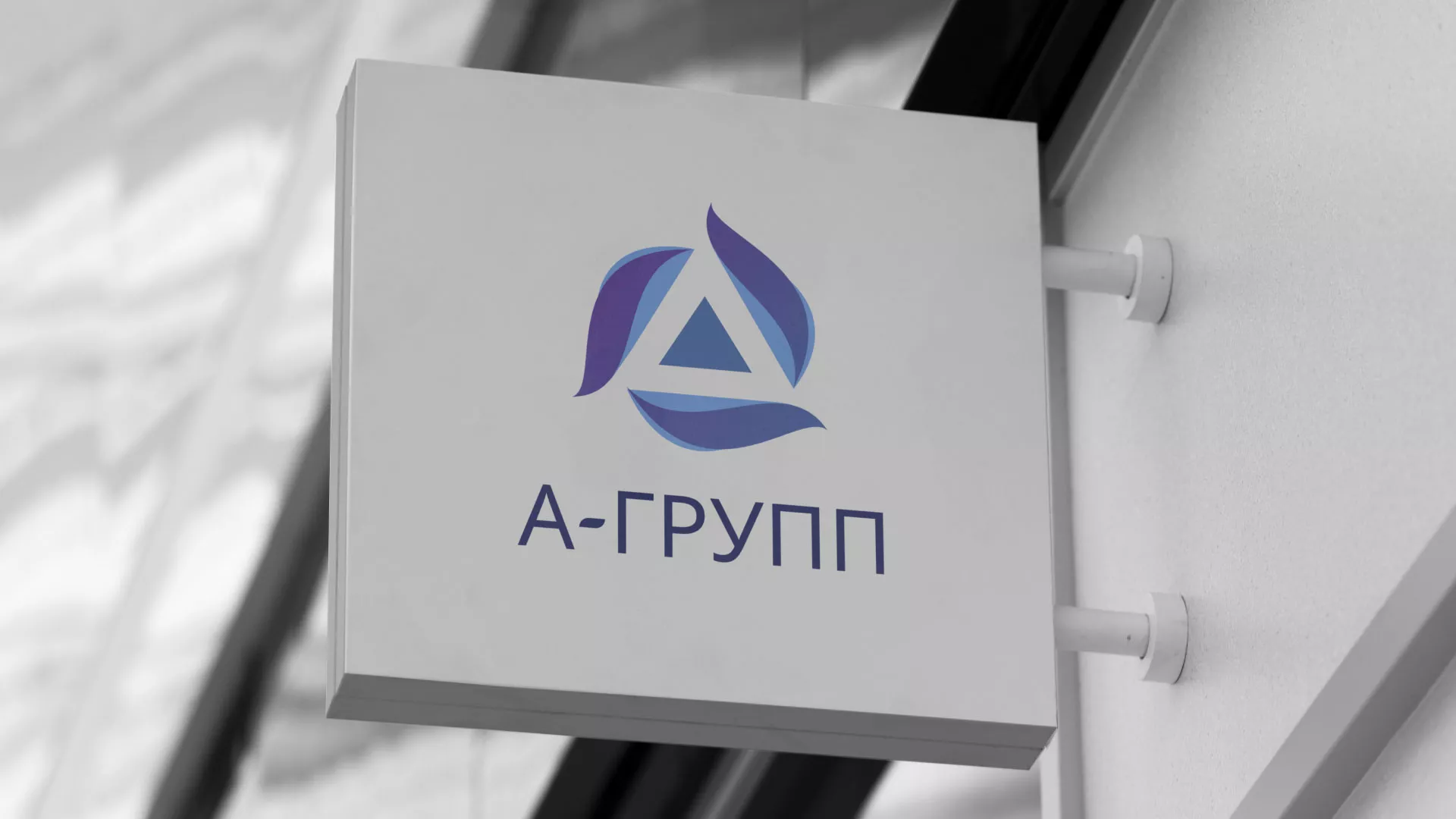 Создание логотипа компании «А-ГРУПП» в Болохово
