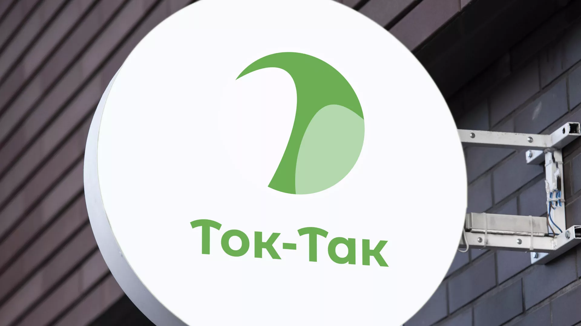 Разработка логотипа аутсорсинговой компании «Ток-Так» в Болохово