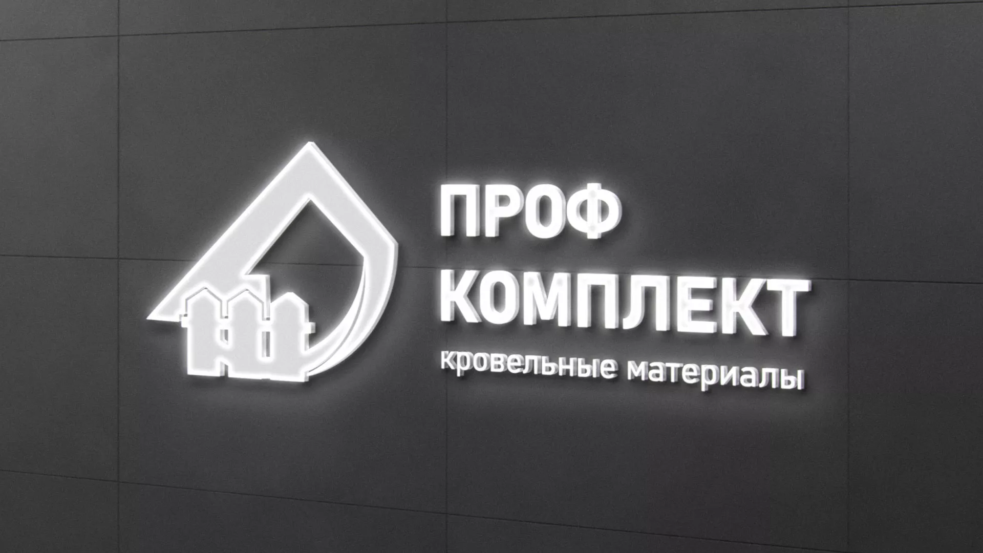 Разработка логотипа «Проф Комплект» в Болохово