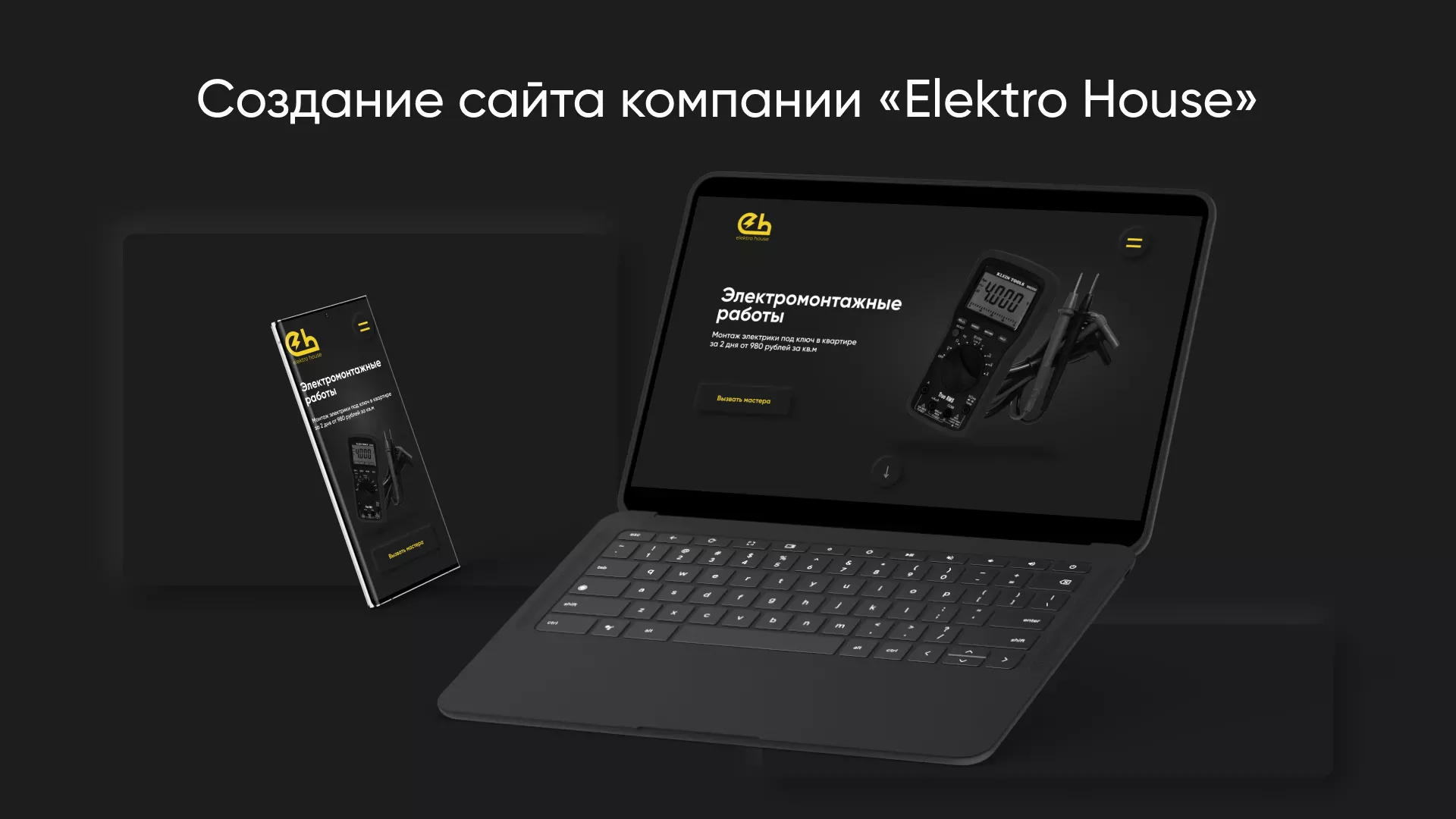 Создание сайта компании «Elektro House» в Болохово