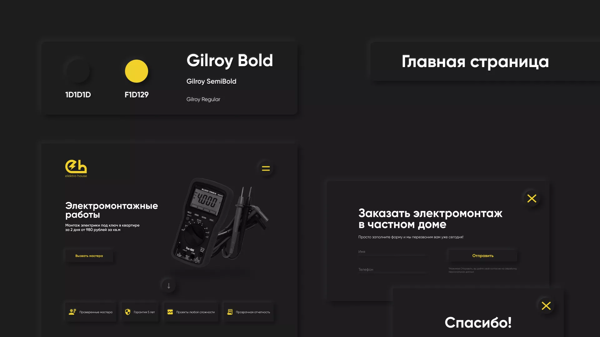 Создание сайта компании «Elektro House» в Болохово