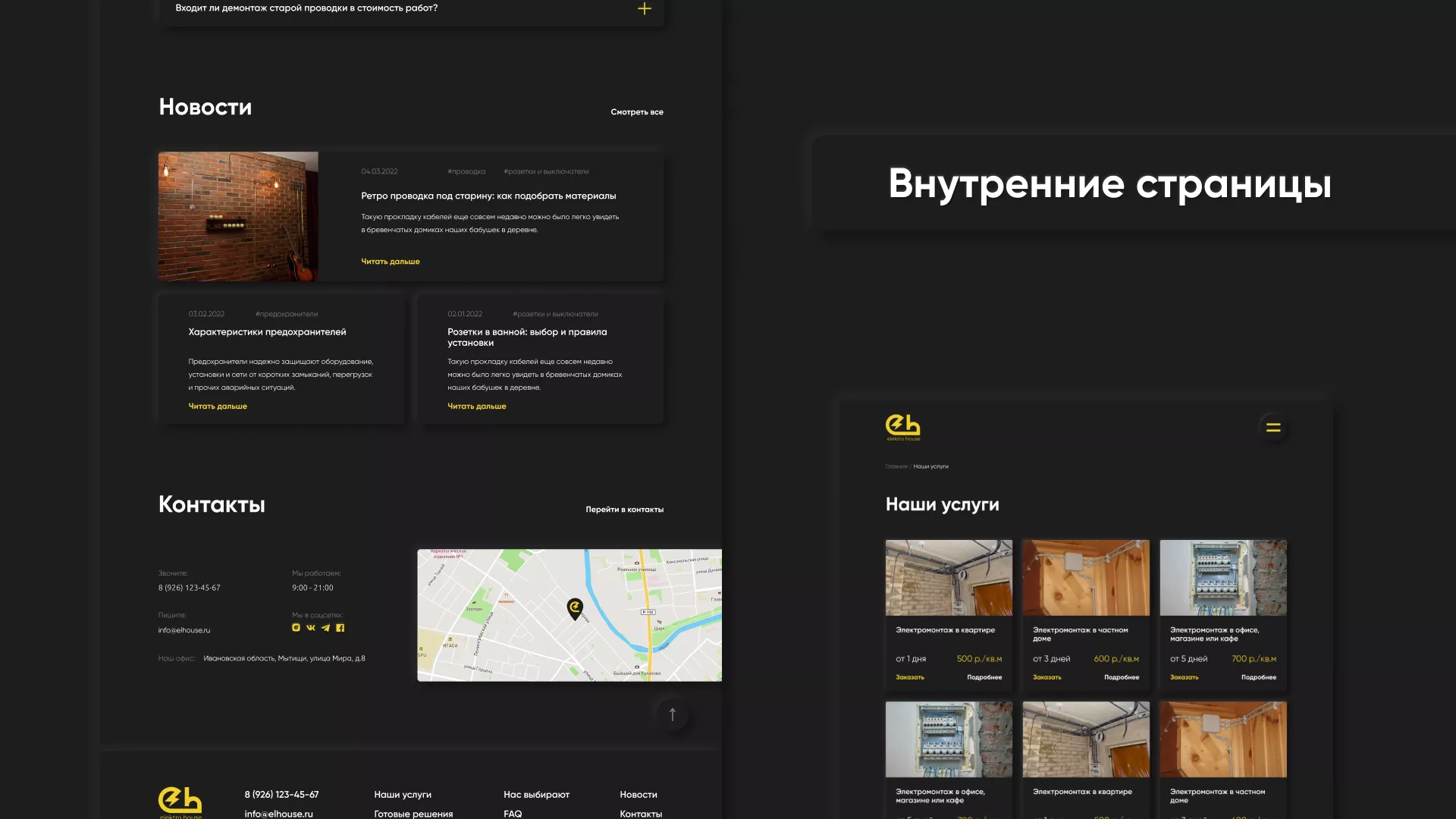 Создание сайта компании «Elektro House» в Болохово