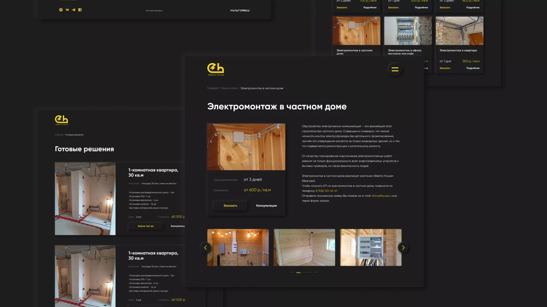 Создание сайта компании «Elektro House» в Болохово