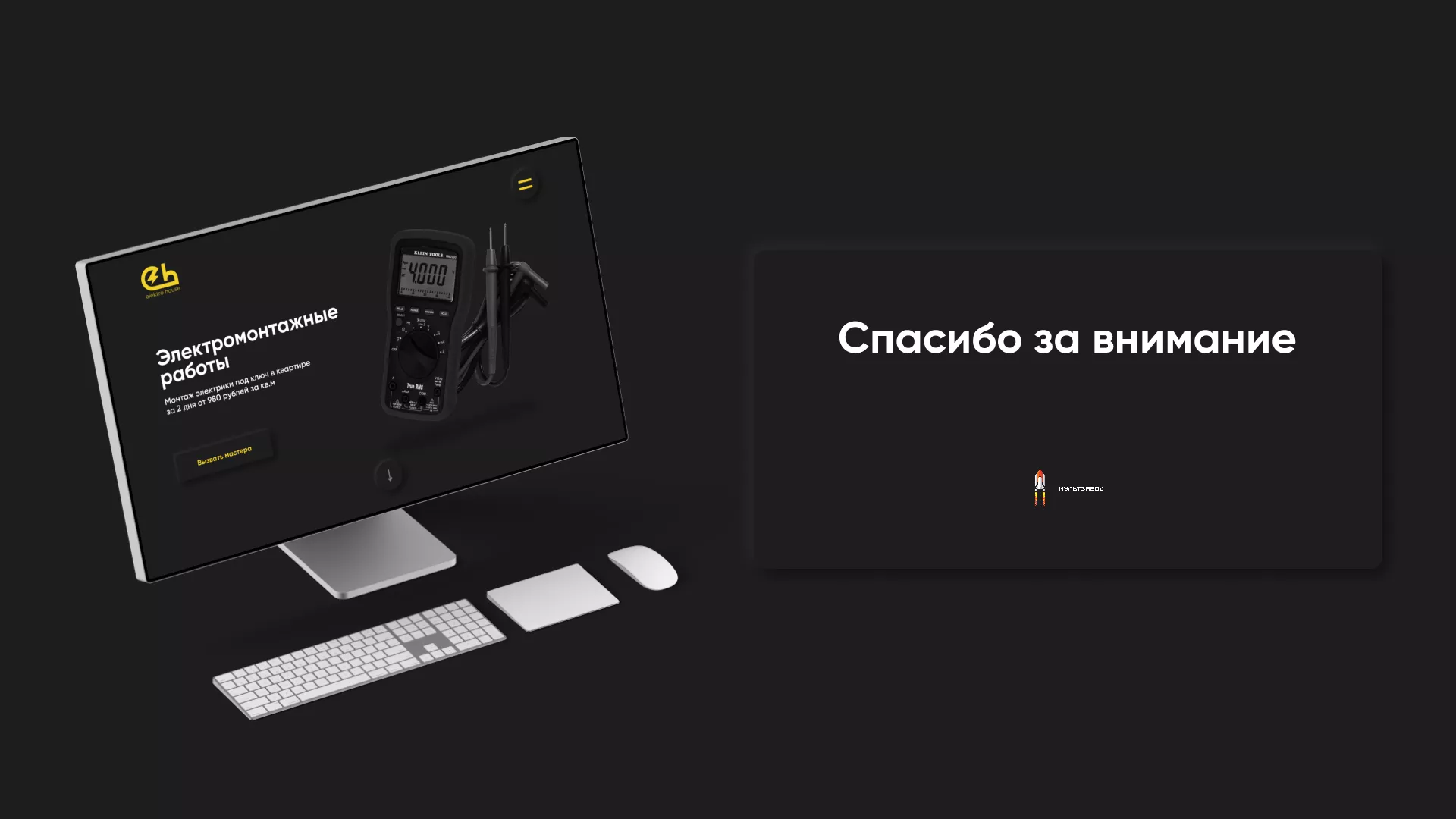 Создание сайта компании «Elektro House» в Болохово