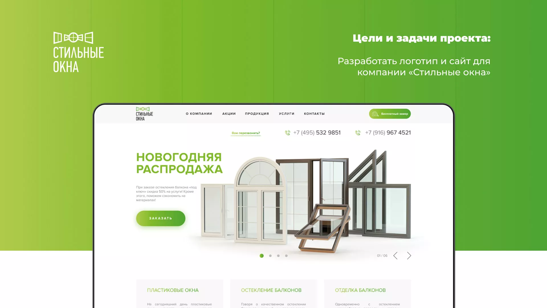 Разработка сайта по продаже пластиковых окон «Стильные окна» в Болохово