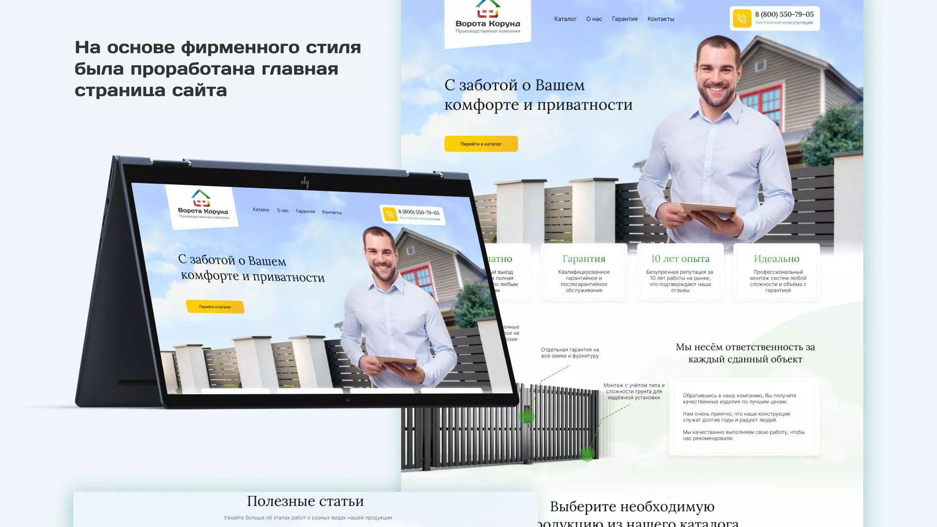 Разработка сайта производственной компании «Корунд» в Болохово