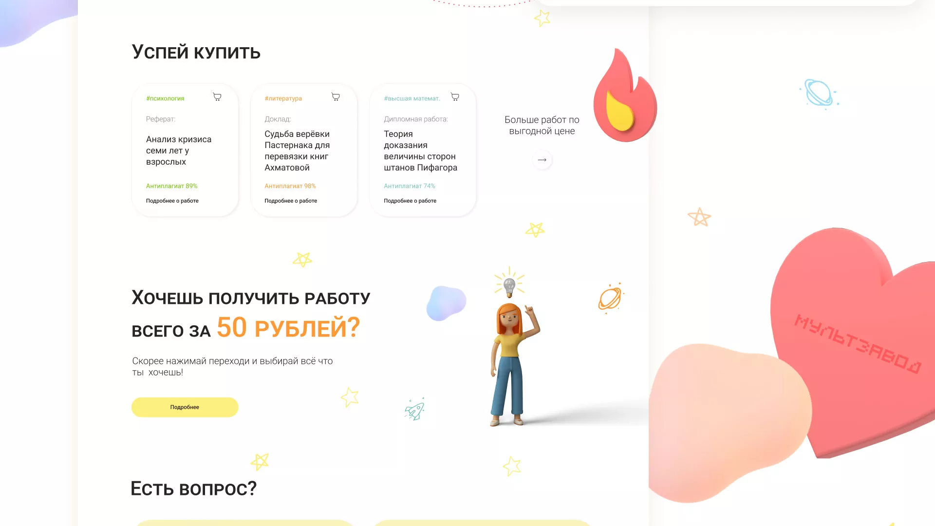 Создание онлайн-сервиса в Болохово по рефератам и курсовым работам