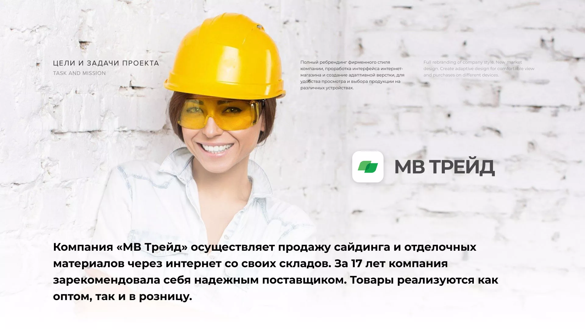 Разработка логотипа и сайта компании «МВ Трейд» в Болохово