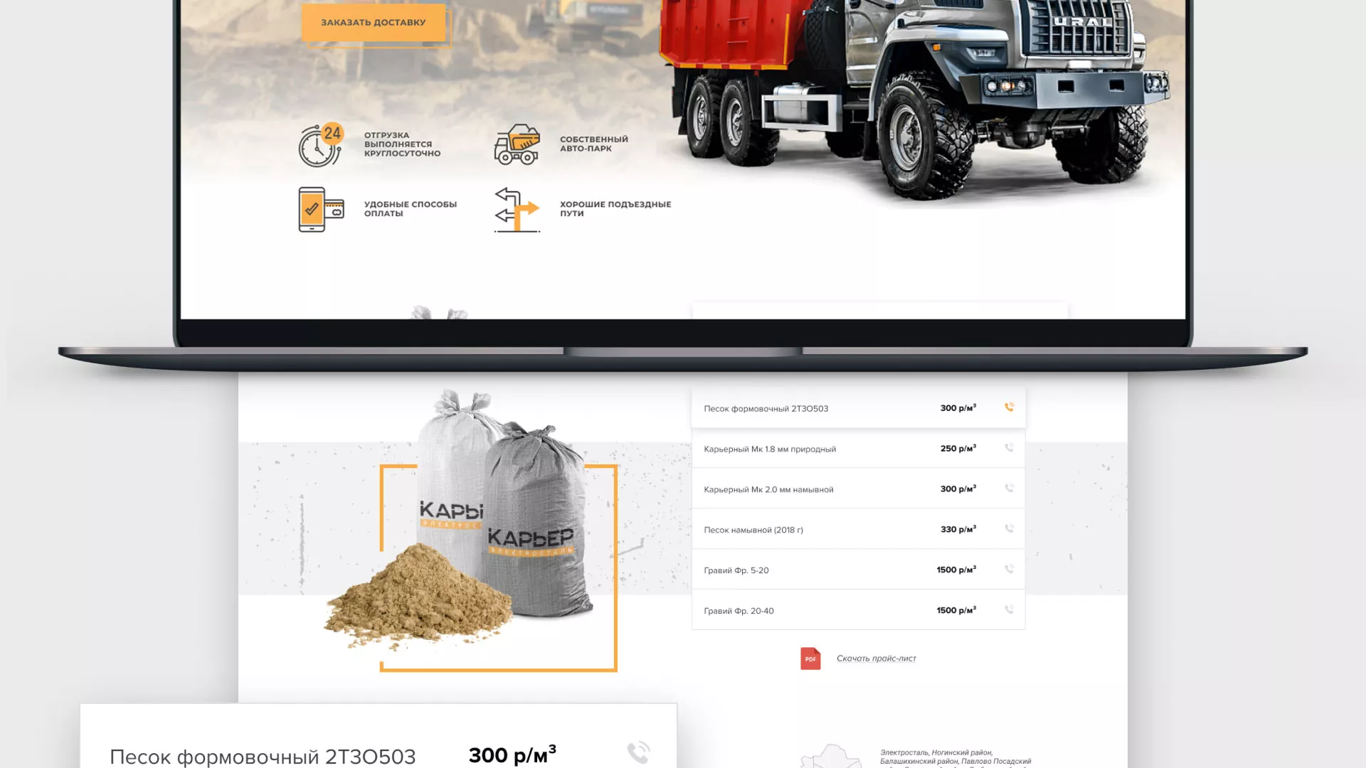 Разработка сайта по продаже нерудных материалов «Карьер» в Болохово