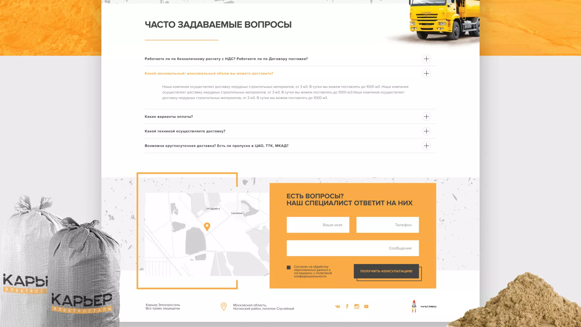 Разработка сайта по продаже нерудных материалов «Карьер» в Болохово