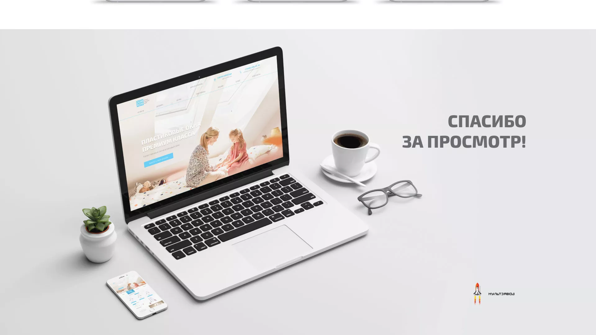 Создание сайта компании «ДОМКОМ» в Болохово