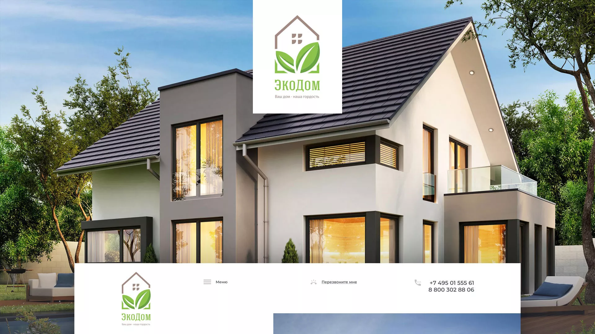 Создание сайта для строительной компании «ЭКОДОМ» в Болохово