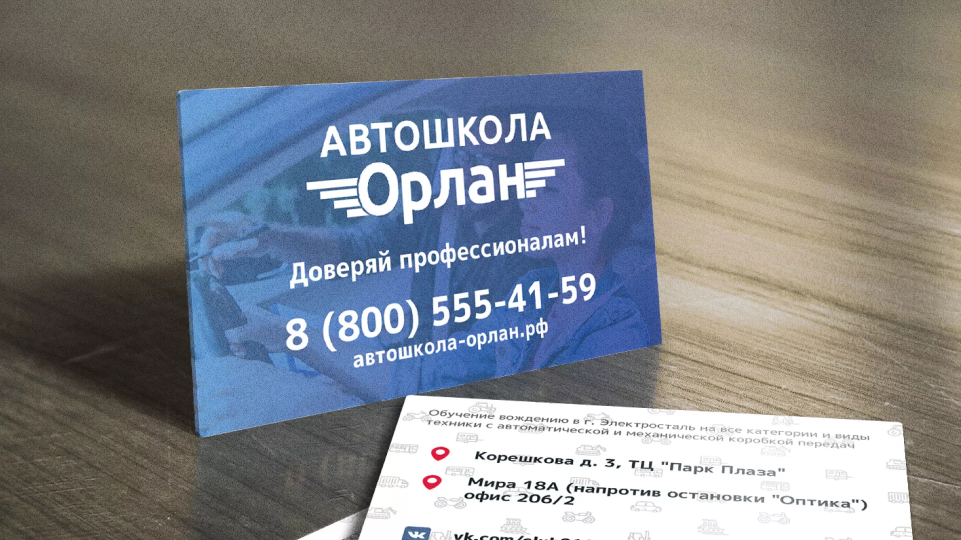 Дизайн рекламных визиток для автошколы «Орлан» в Болохово