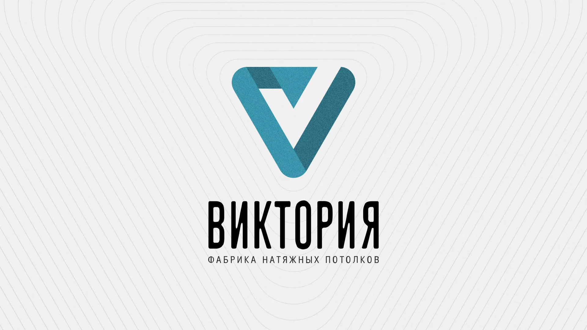 Разработка фирменного стиля компании по продаже и установке натяжных потолков в Болохово