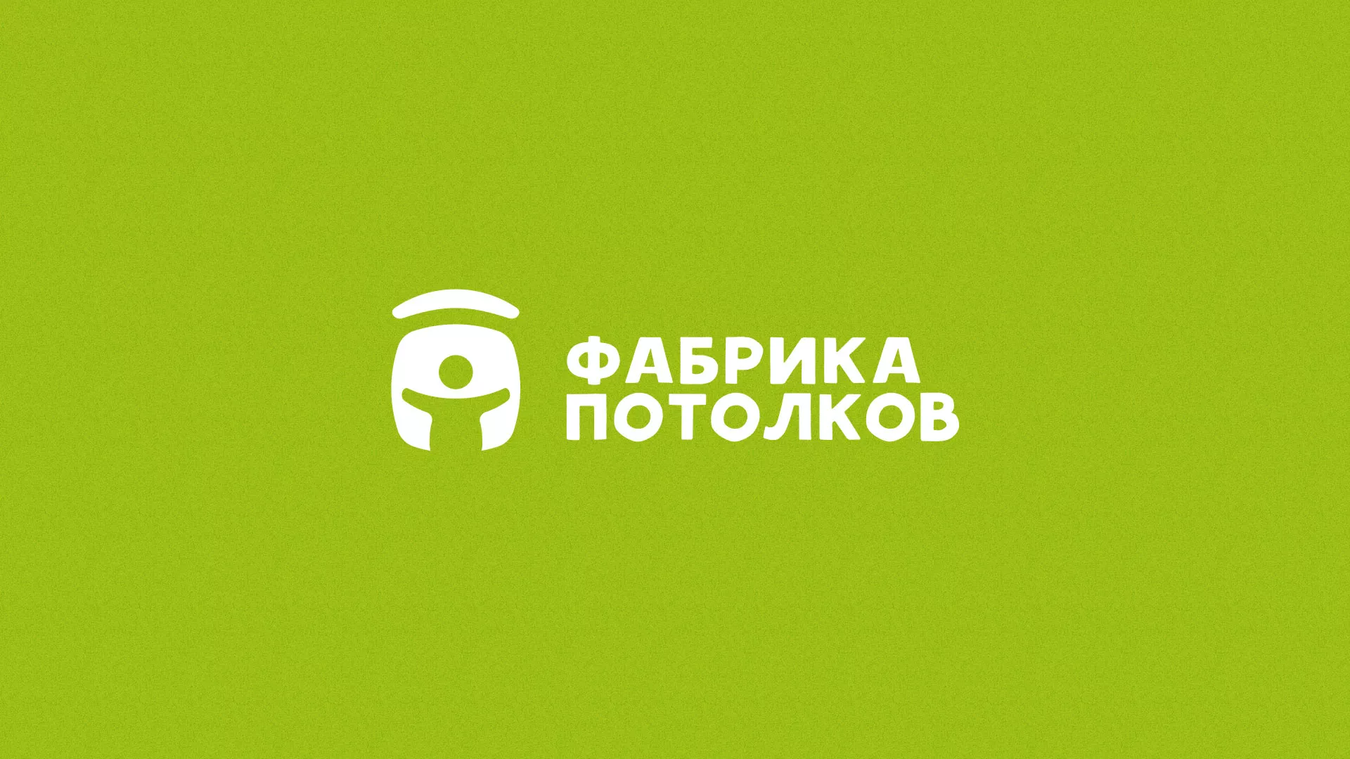 Разработка логотипа для производства натяжных потолков в Болохово